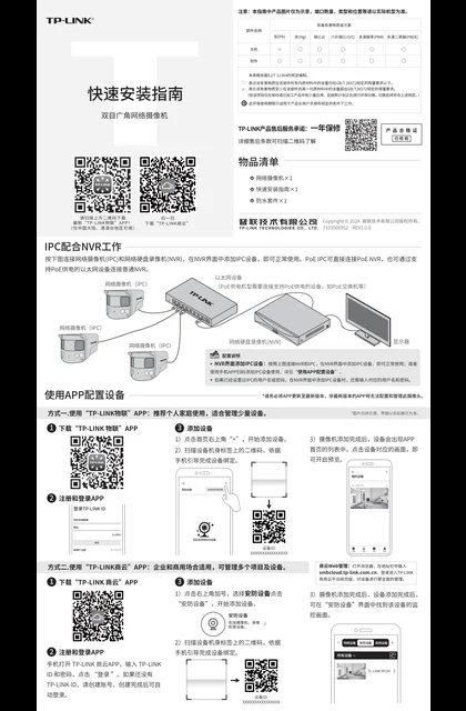TP-LINK TL-IPC568VP-A4 V1.0